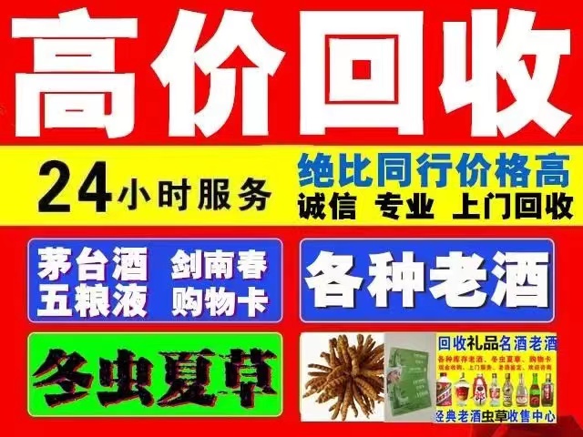 沭阳回收陈年茅台回收电话（附近推荐1.6公里/今日更新）